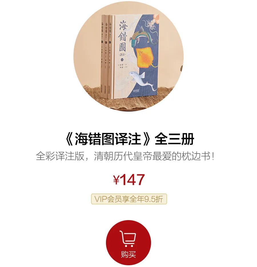 全彩注译版《海错图》,重现深藏清宫300年的“海洋生物博物馆”! 全彩注译版《海错图》,重现深藏清宫300年的“海洋生物博物馆”!