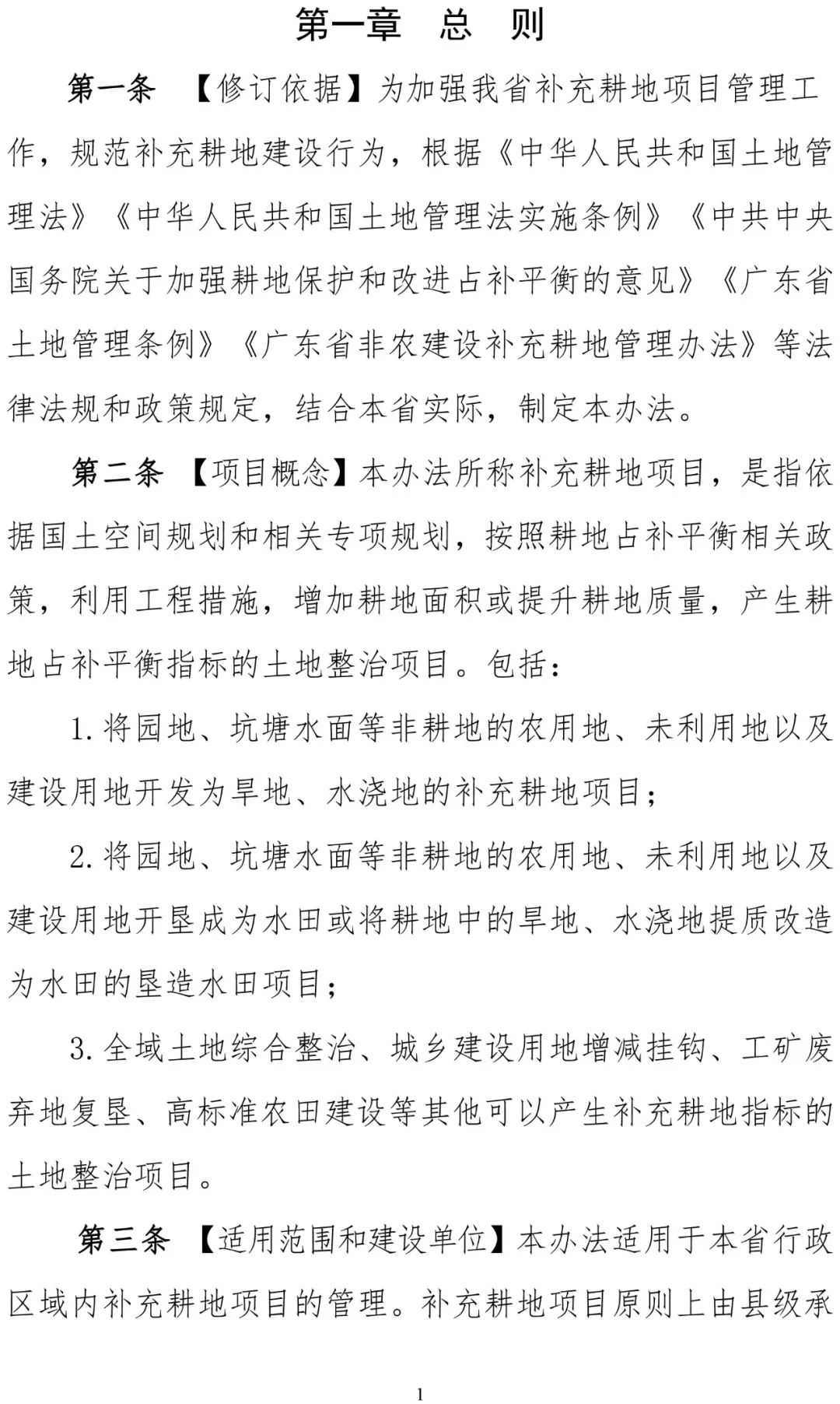 征求意见：广东省补充耕地项目管理办法
