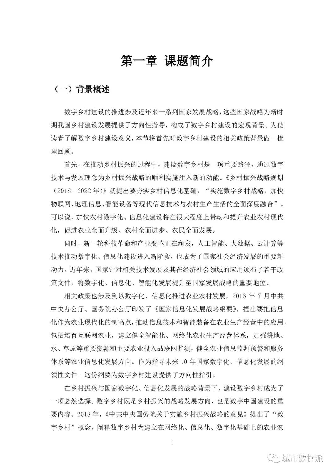 【报告分享】如何利用媒体大数据评估中国数字乡村建设进展? 丨城市数据派 【报告分享】如何利用媒体大数据评估中国数字乡村建设进展? 丨城市数据派
