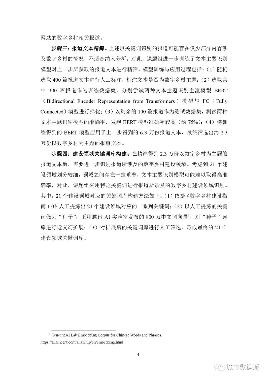 【报告分享】如何利用媒体大数据评估中国数字乡村建设进展? 丨城市数据派 【报告分享】如何利用媒体大数据评估中国数字乡村建设进展? 丨城市数据派