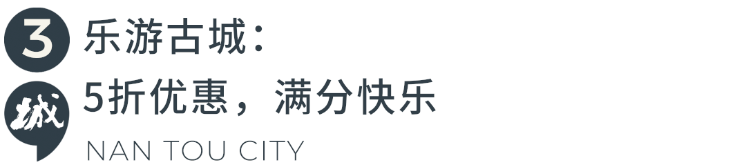 城门大开！南头古城焕新二周年