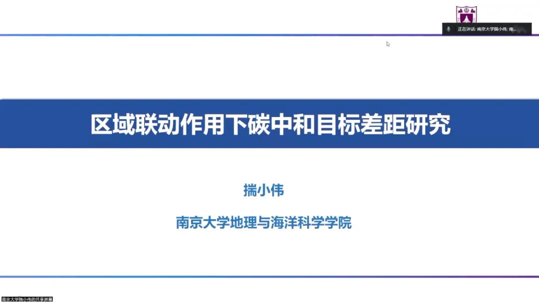 自然资源部碳中和重点实验室举办年度开放基金项目交流 自然资源部碳中和重点实验室举办年度开放基金项目交流