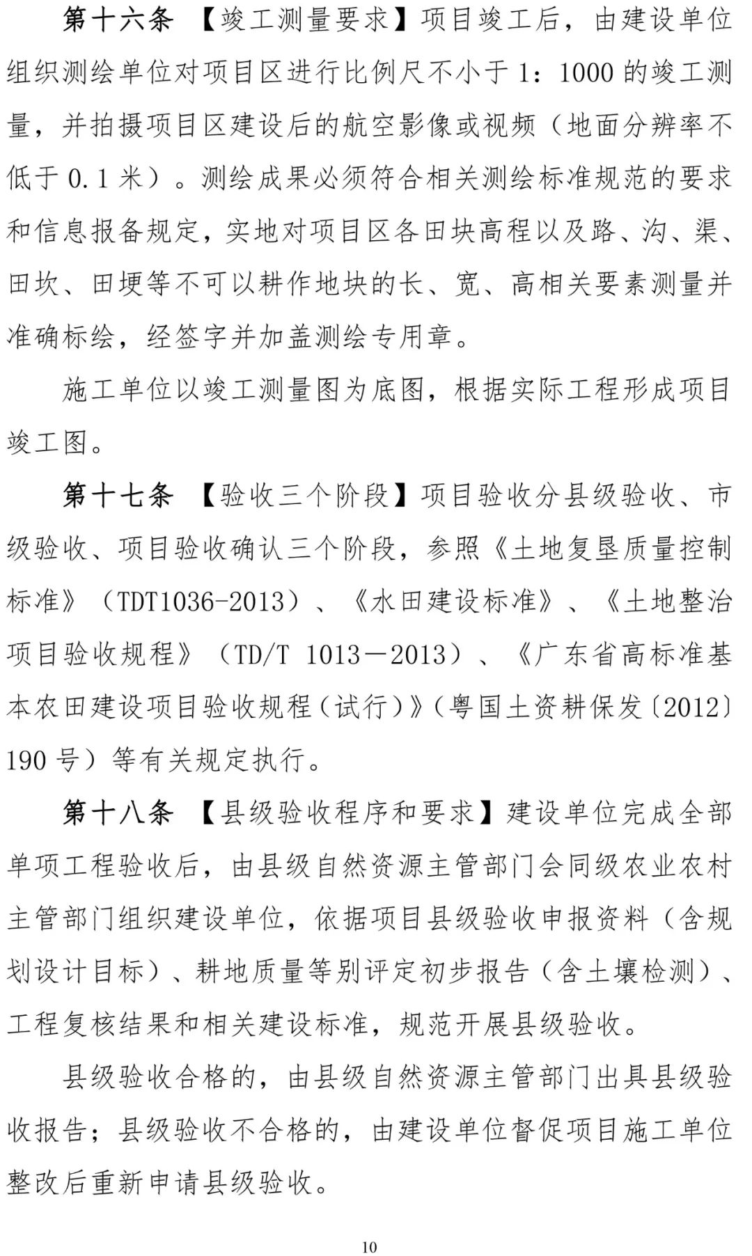 征求意见：广东省补充耕地项目管理办法