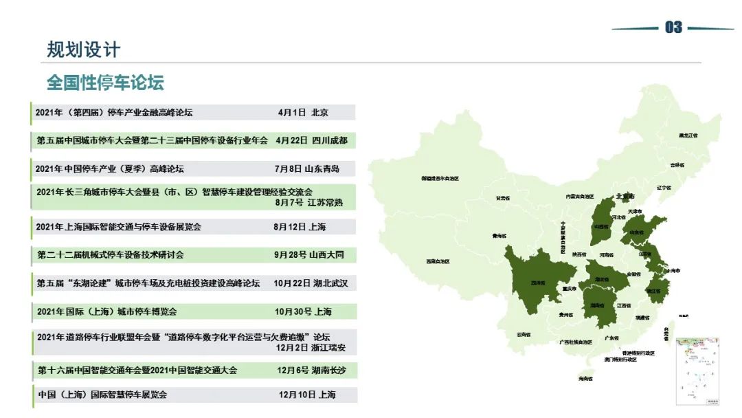 清华同衡静态交通所与中国重型机械工业协会停车设备工作委员会联合发布《2021年停车产业白皮书》 清华同衡静态交通所与中国重型机械工业协会停车设备工作委员会联合发布《2021年停车产业白皮书》