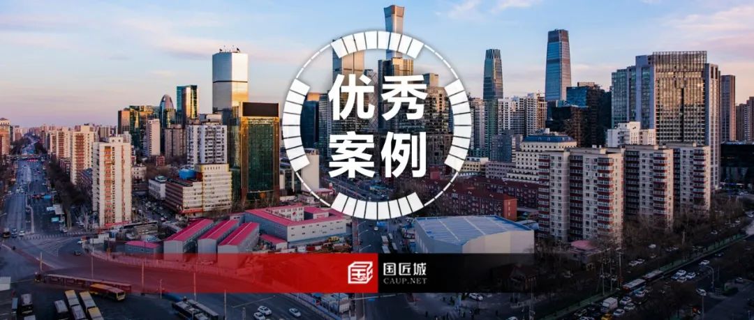 北京城市更新“优秀案例”项目合集