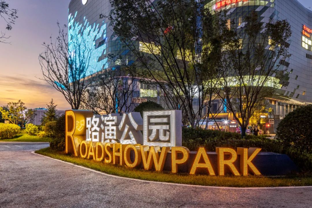 城市家具切入城市更新 把握时代风口 | 奥雅城市家具子品牌 · 城嘉持续推动城市更新