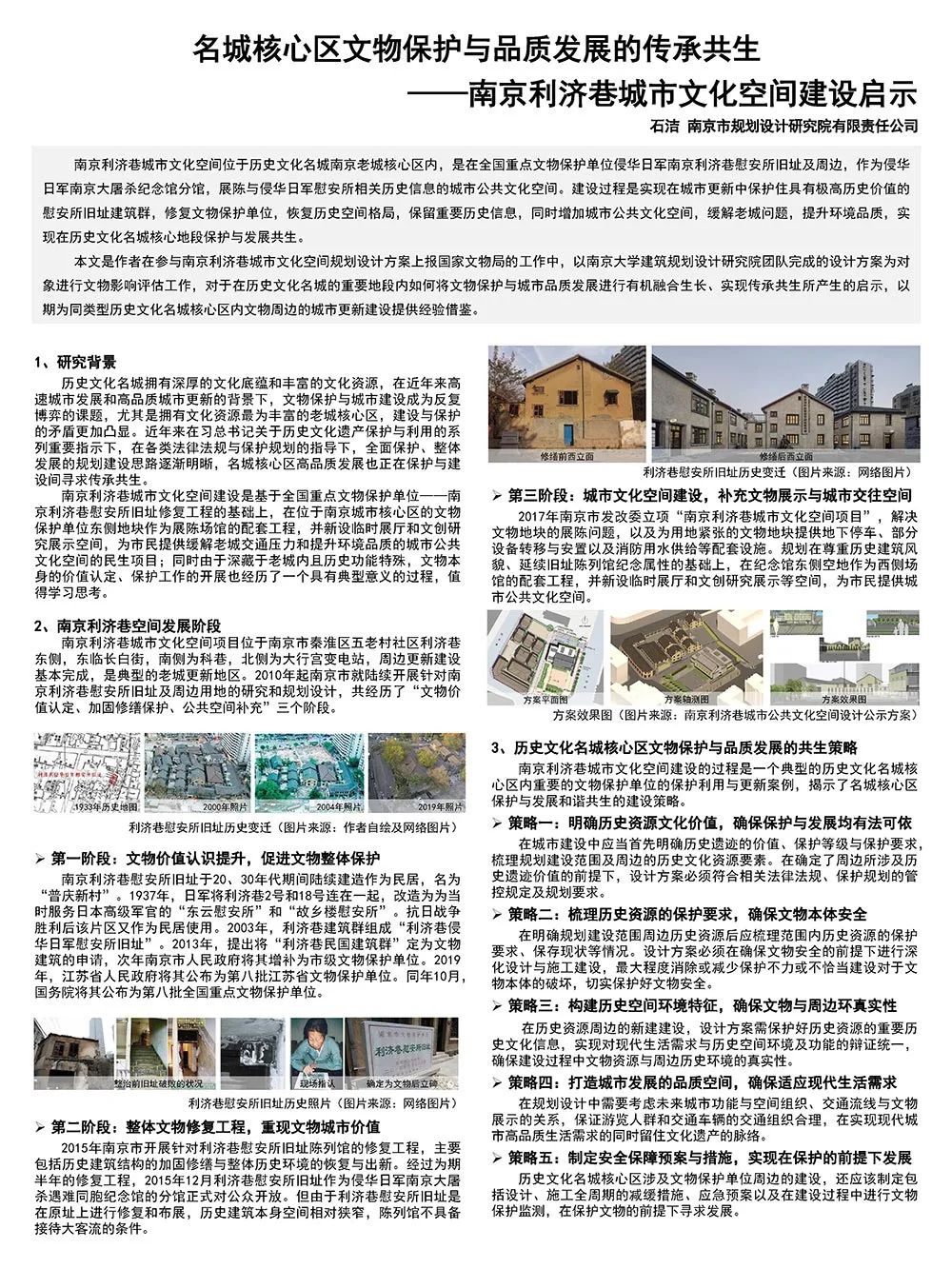【墙报】城市文化空间的文脉传承与感知度重塑等 | 城市文化遗产保护③ 【墙报】城市文化空间的文脉传承与感知度重塑等 | 城市文化遗产保护③