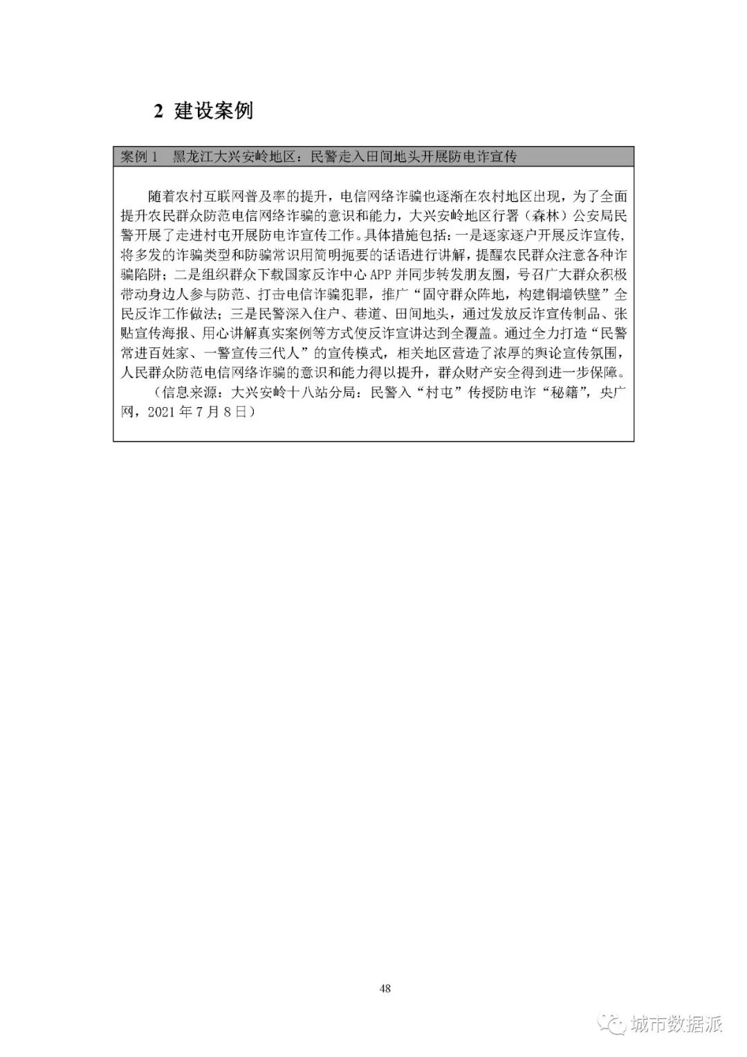 【报告分享】如何利用媒体大数据评估中国数字乡村建设进展? 丨城市数据派 【报告分享】如何利用媒体大数据评估中国数字乡村建设进展? 丨城市数据派