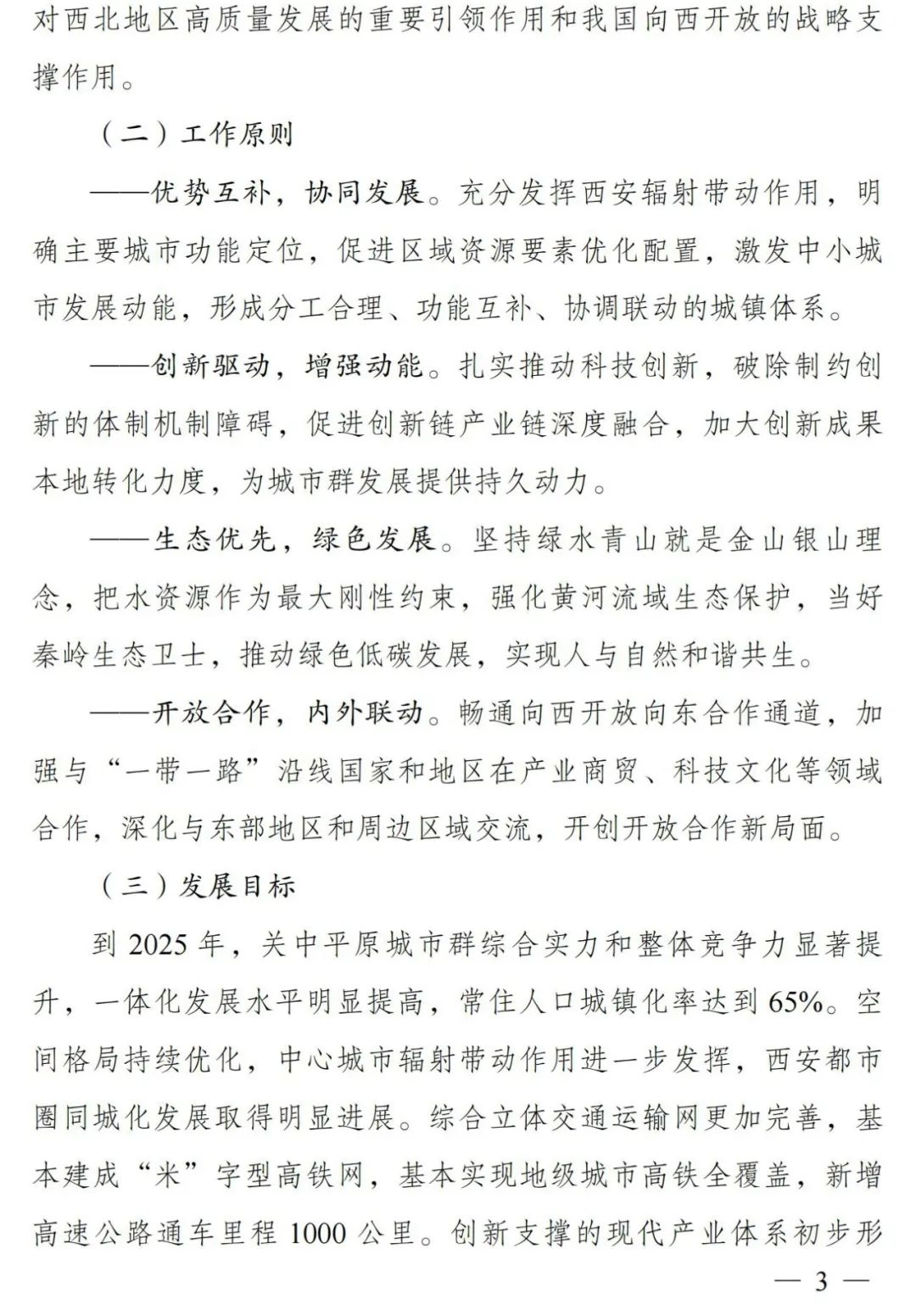 打造“重要增长极”，关中平原城市群建设提速