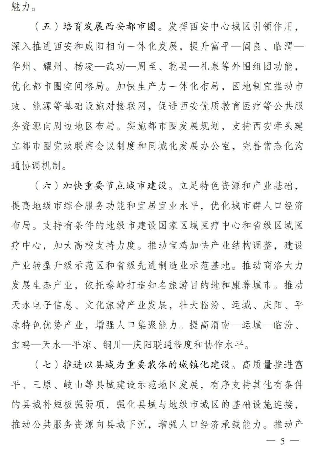 打造“重要增长极”，关中平原城市群建设提速