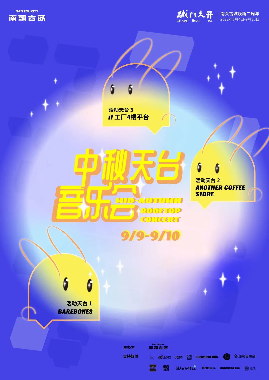 城门大开!南头古城焕新二周年 城门大开!南头古城焕新二周年