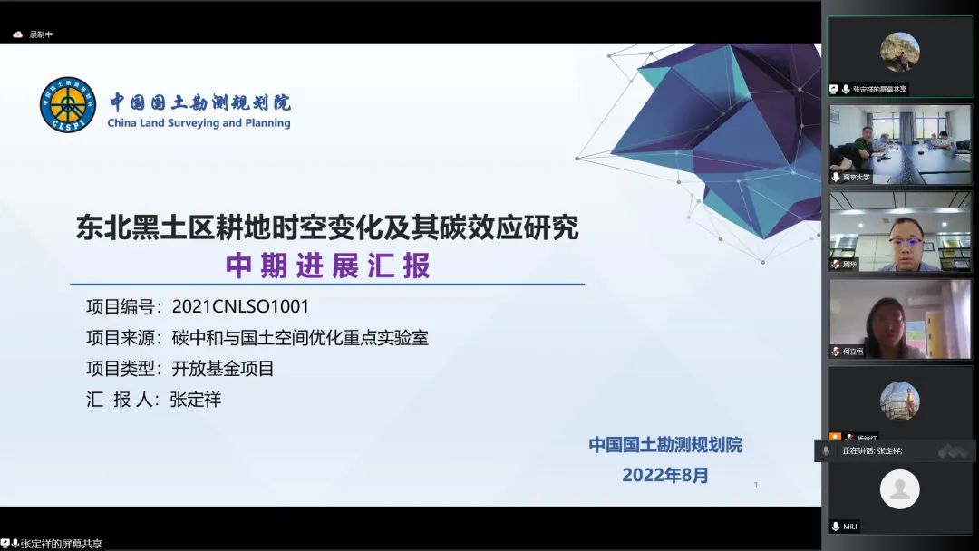 自然资源部碳中和重点实验室举办年度开放基金项目交流 自然资源部碳中和重点实验室举办年度开放基金项目交流