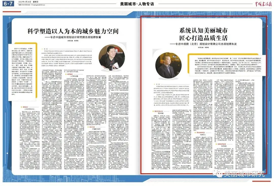 朱波:系统认知美丽城市 匠心打造品质生活 朱波:系统认知美丽城市 匠心打造品质生活