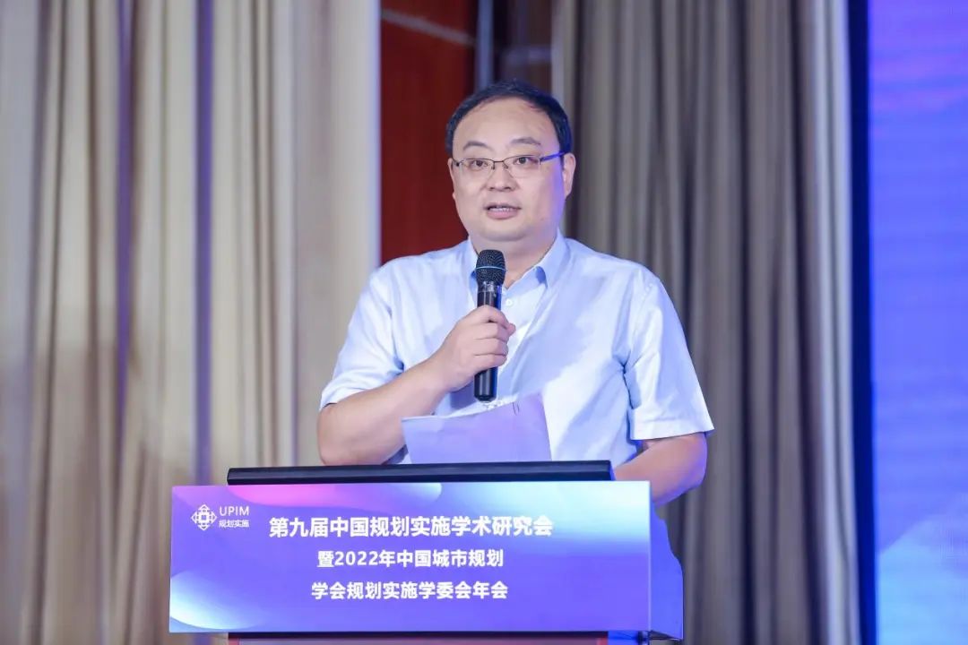 第九届中国规划实施学术研讨会暨2022年中国城市规划学会规划实施学术委员会年会成功举办
