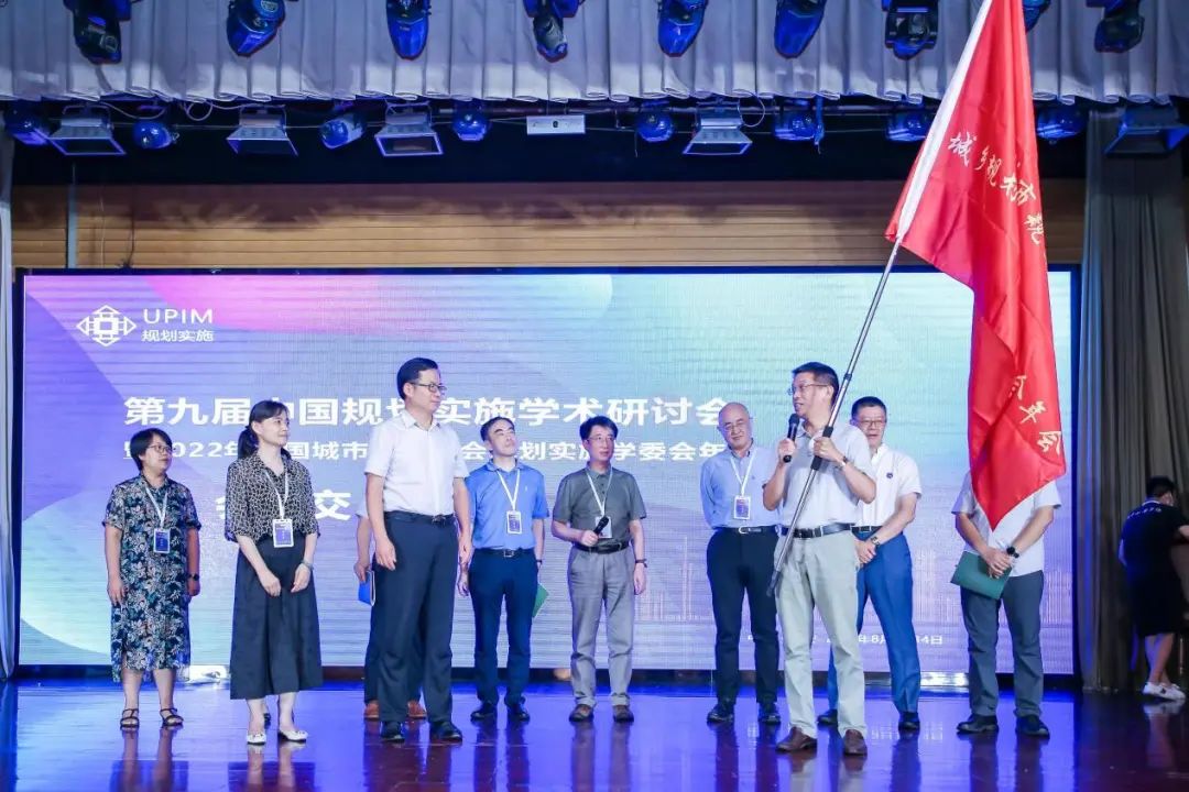 第九届中国规划实施学术研讨会暨2022年中国城市规划学会规划实施学术委员会年会成功举办 第九届中国规划实施学术研讨会暨2022年中国城市规划学会规划实施学术委员会年会成功举办