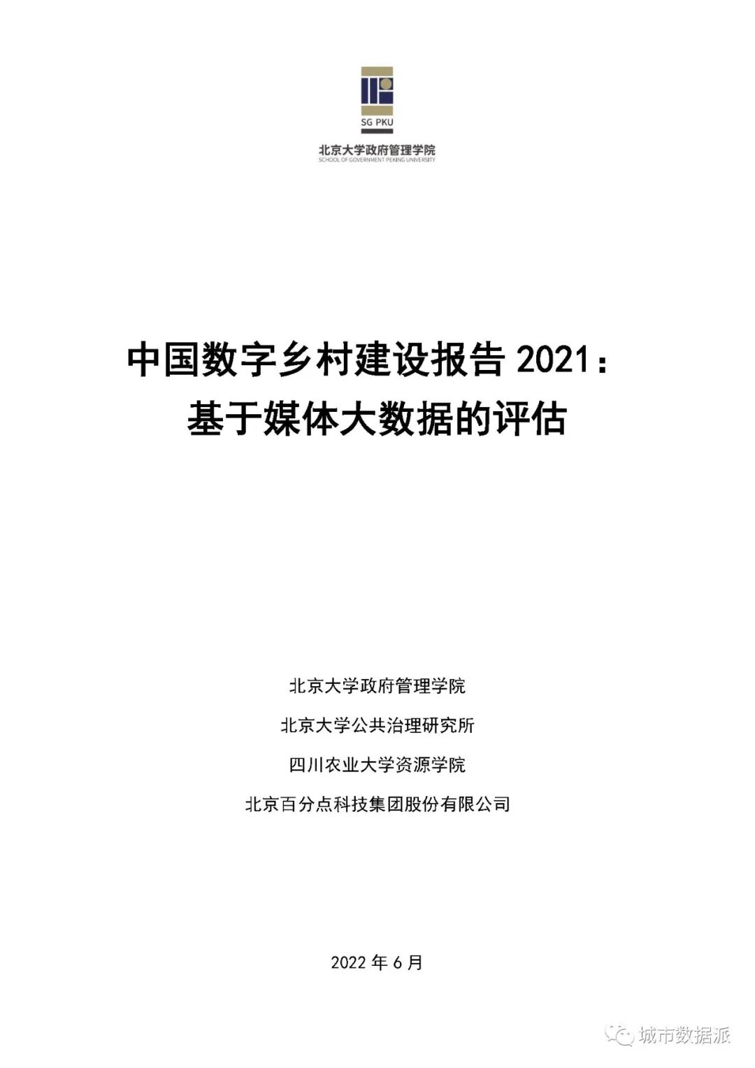 【报告分享】如何利用媒体大数据评估中国数字乡村建设进展? 丨城市数据派 【报告分享】如何利用媒体大数据评估中国数字乡村建设进展? 丨城市数据派