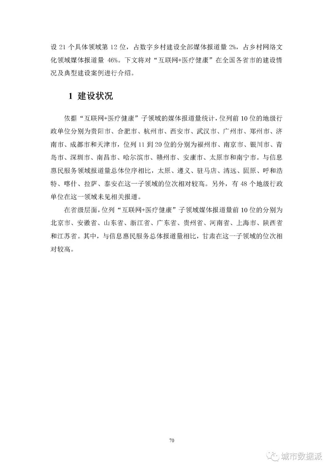【报告分享】如何利用媒体大数据评估中国数字乡村建设进展? 丨城市数据派 【报告分享】如何利用媒体大数据评估中国数字乡村建设进展? 丨城市数据派