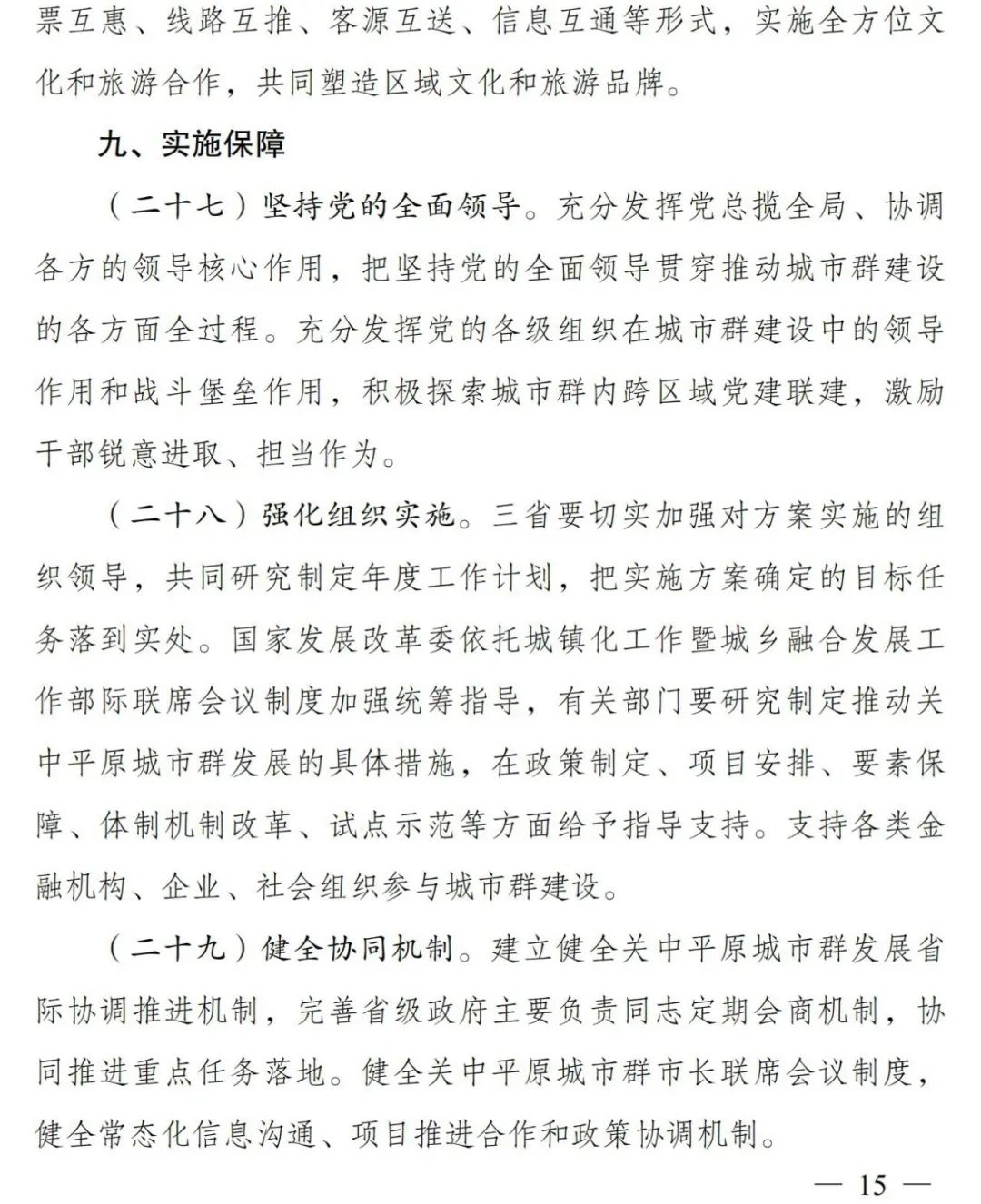 打造“重要增长极”，关中平原城市群建设提速
