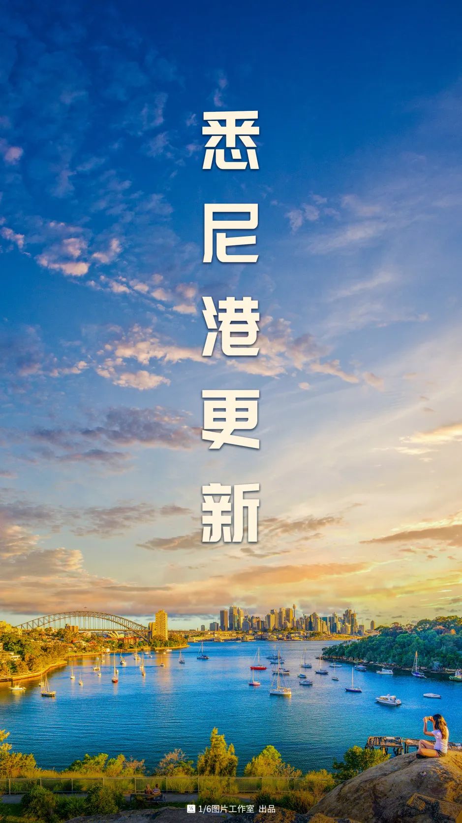 悉尼港——旅游驱动的港城新生