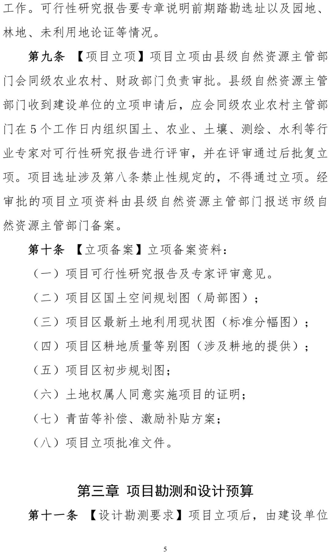 征求意见：广东省补充耕地项目管理办法