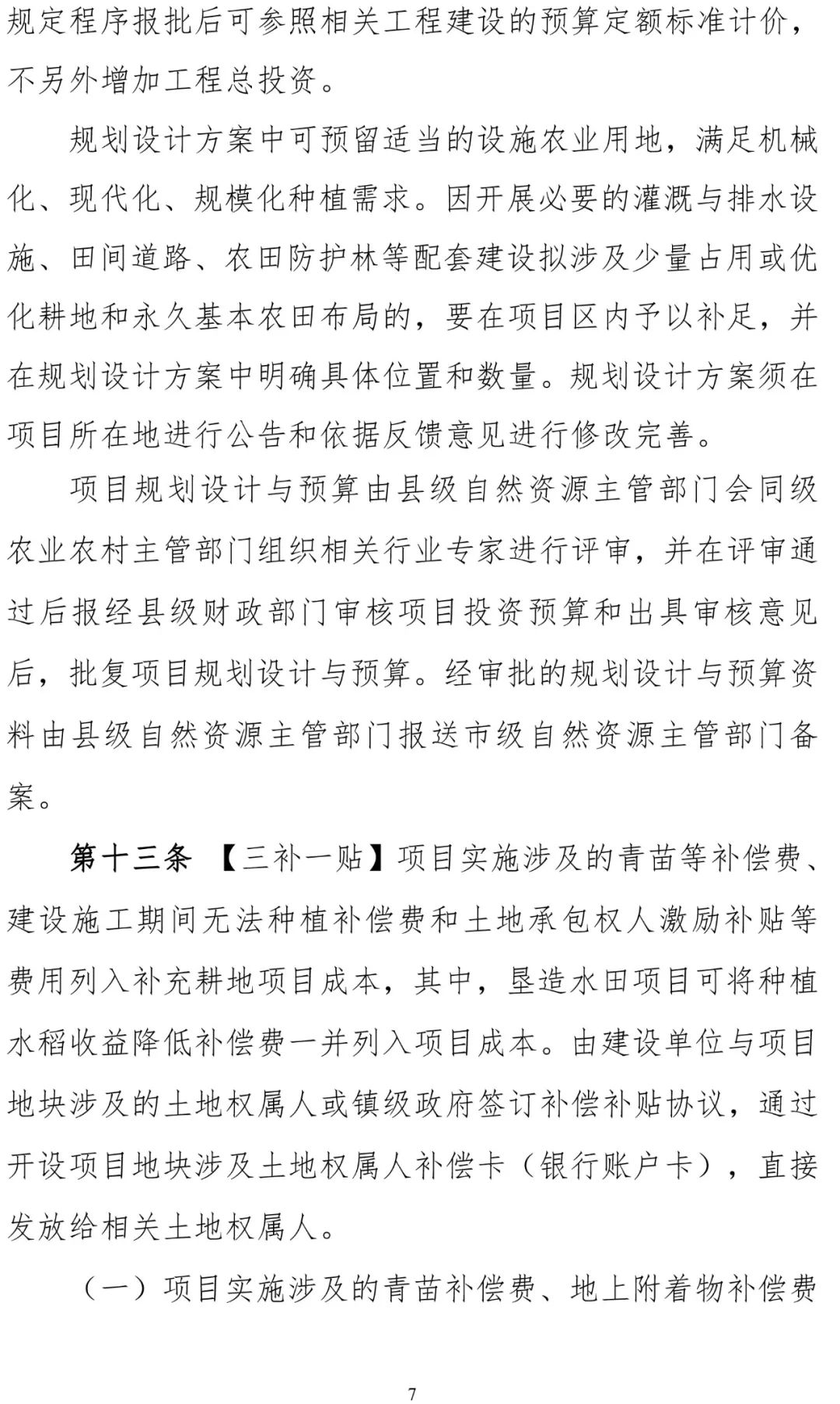 征求意见：广东省补充耕地项目管理办法