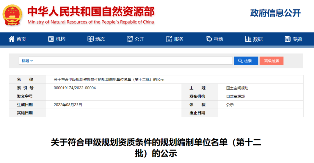 关于甲级资质,又一批公示、认定的规划单位名单出炉 关于甲级资质,又一批公示、认定的规划单位名单出炉