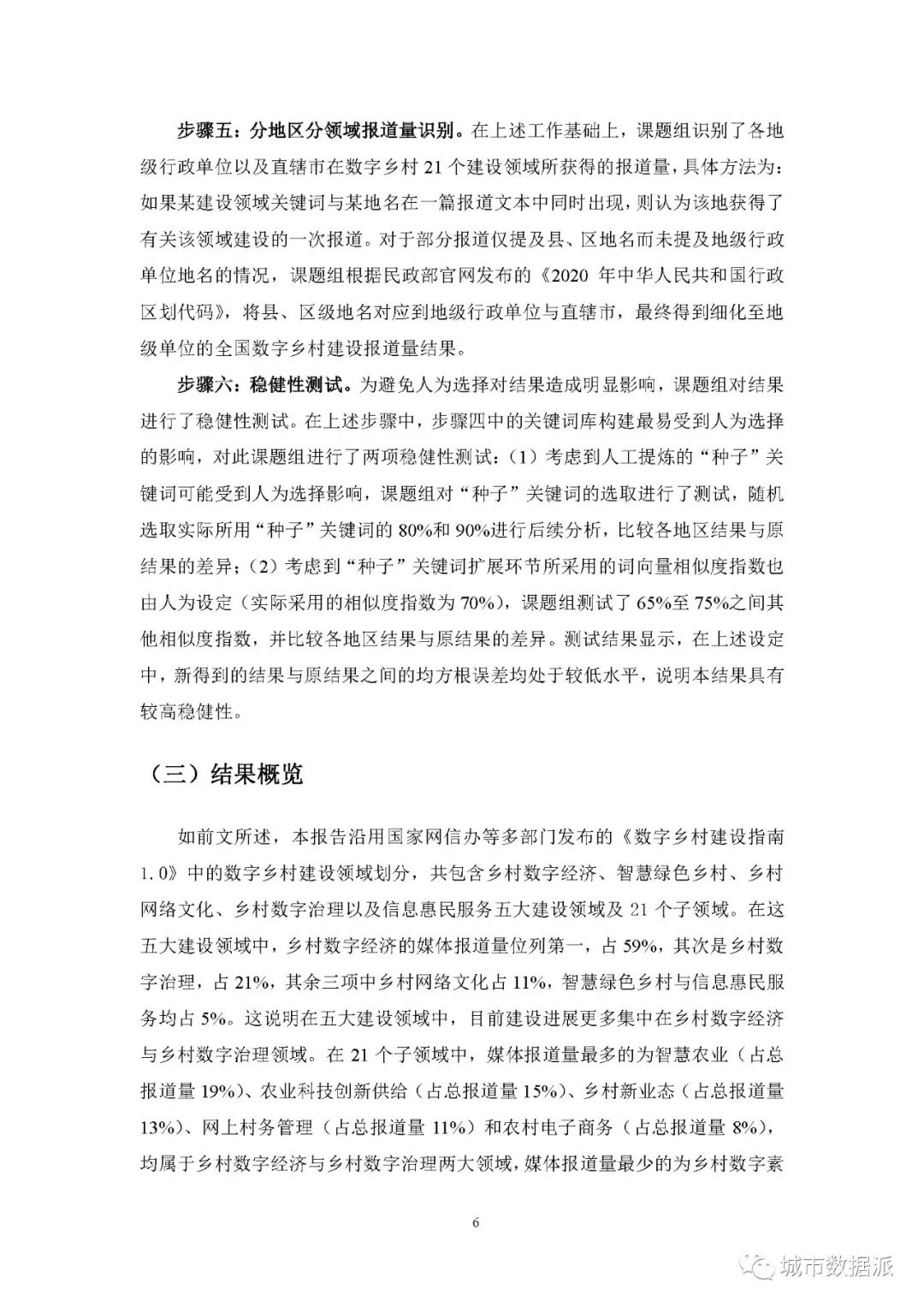 【报告分享】如何利用媒体大数据评估中国数字乡村建设进展? 丨城市数据派 【报告分享】如何利用媒体大数据评估中国数字乡村建设进展? 丨城市数据派