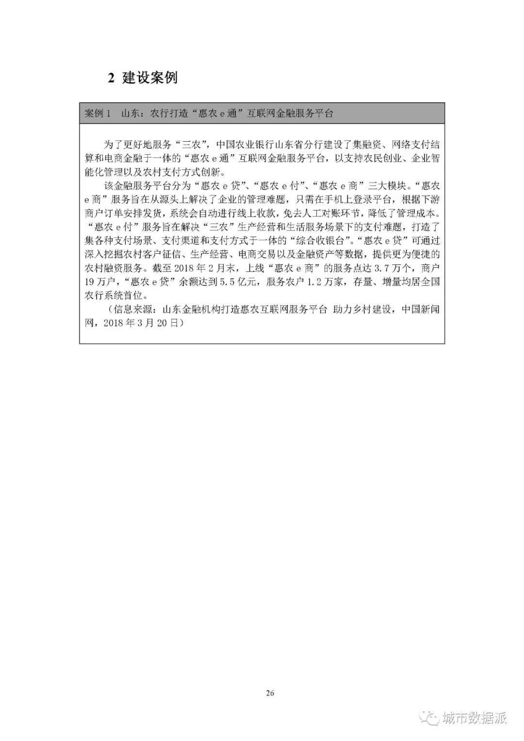 【报告分享】如何利用媒体大数据评估中国数字乡村建设进展? 丨城市数据派 【报告分享】如何利用媒体大数据评估中国数字乡村建设进展? 丨城市数据派