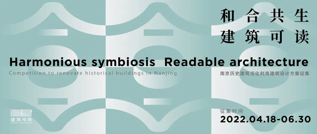 获奖作品公示|南京历史建筑活化利用建筑设计方案征集(二期) 获奖作品公示|南京历史建筑活化利用建筑设计方案征集(二期)