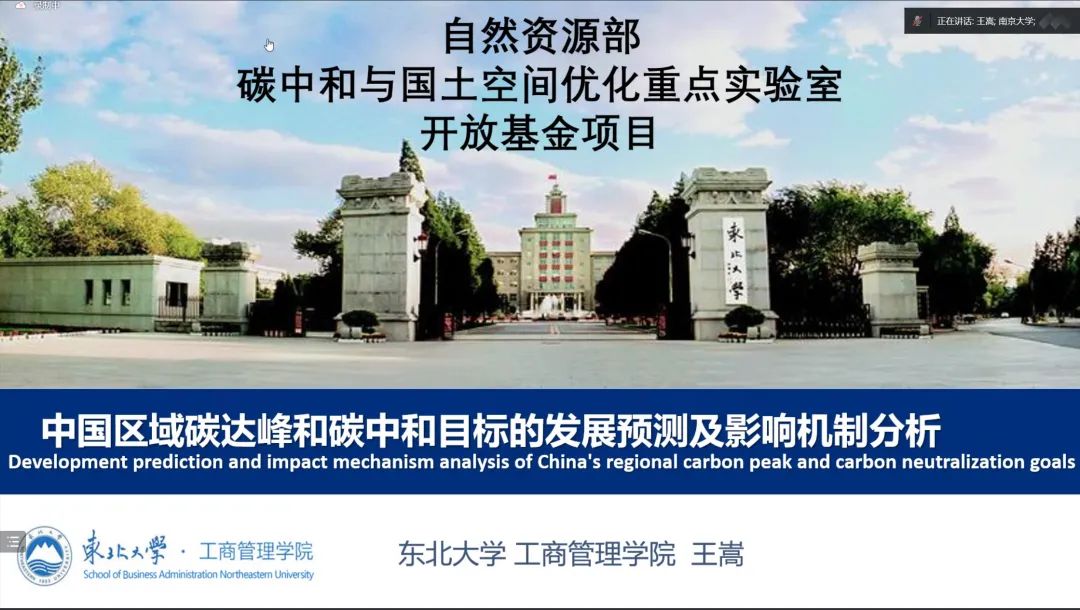 自然资源部碳中和重点实验室举办年度开放基金项目交流 自然资源部碳中和重点实验室举办年度开放基金项目交流