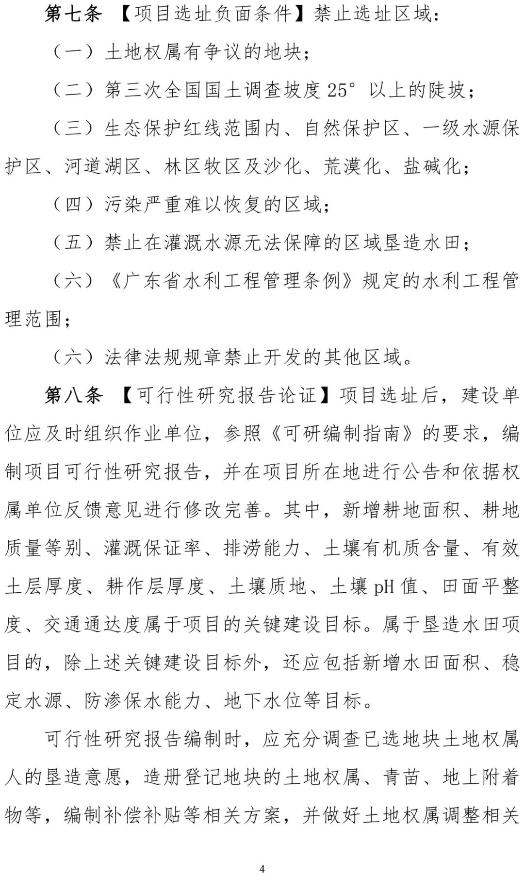 征求意见：广东省补充耕地项目管理办法