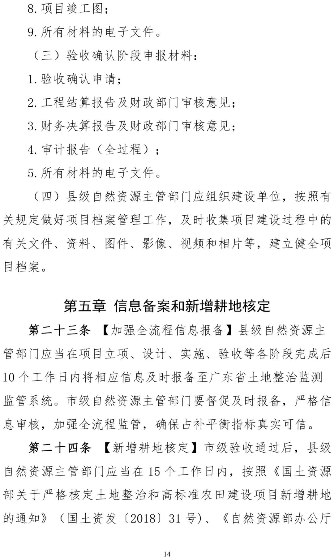 征求意见：广东省补充耕地项目管理办法