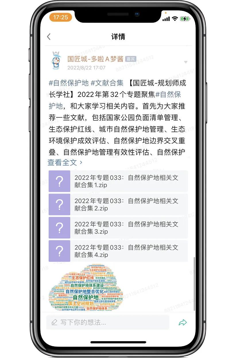 关于“自然保护地”,这些文献推荐给你 关于“自然保护地”,这些文献推荐给你