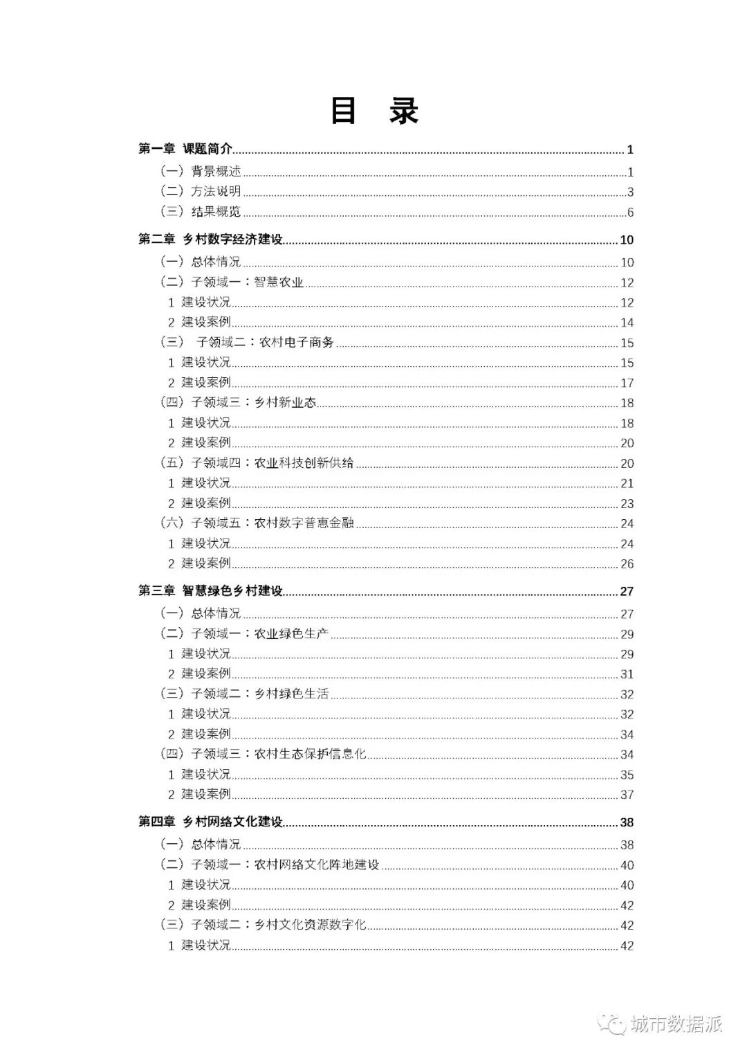 【报告分享】如何利用媒体大数据评估中国数字乡村建设进展? 丨城市数据派 【报告分享】如何利用媒体大数据评估中国数字乡村建设进展? 丨城市数据派