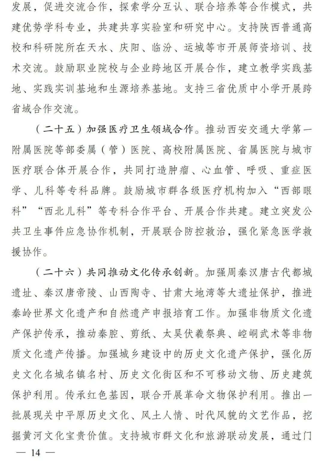 打造“重要增长极”，关中平原城市群建设提速
