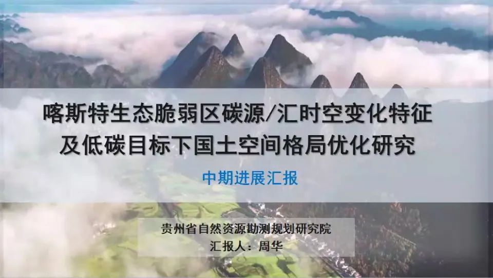 自然资源部碳中和重点实验室举办年度开放基金项目交流 自然资源部碳中和重点实验室举办年度开放基金项目交流