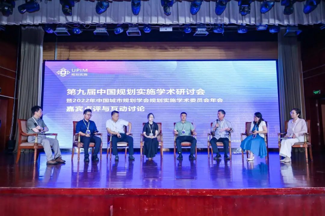第九届中国规划实施学术研讨会暨2022年中国城市规划学会规划实施学术委员会年会成功举办 第九届中国规划实施学术研讨会暨2022年中国城市规划学会规划实施学术委员会年会成功举办