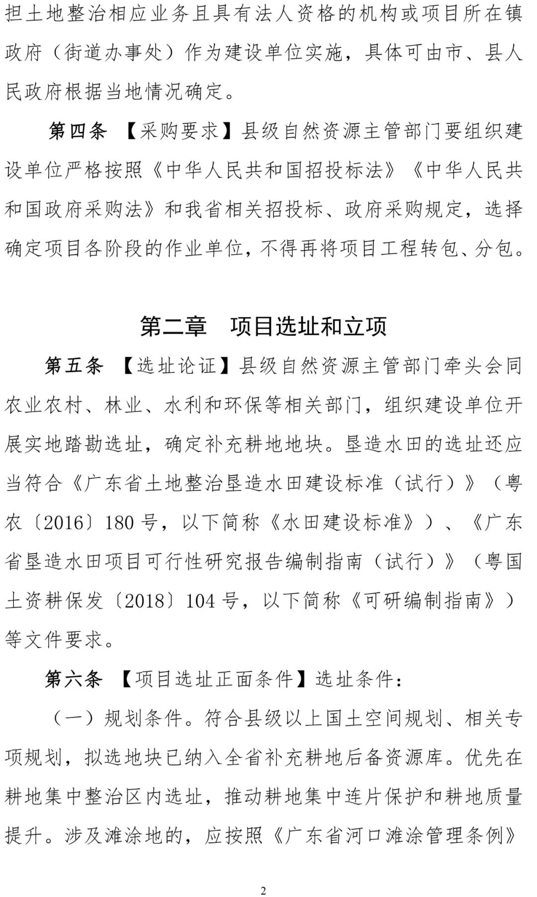 征求意见：广东省补充耕地项目管理办法