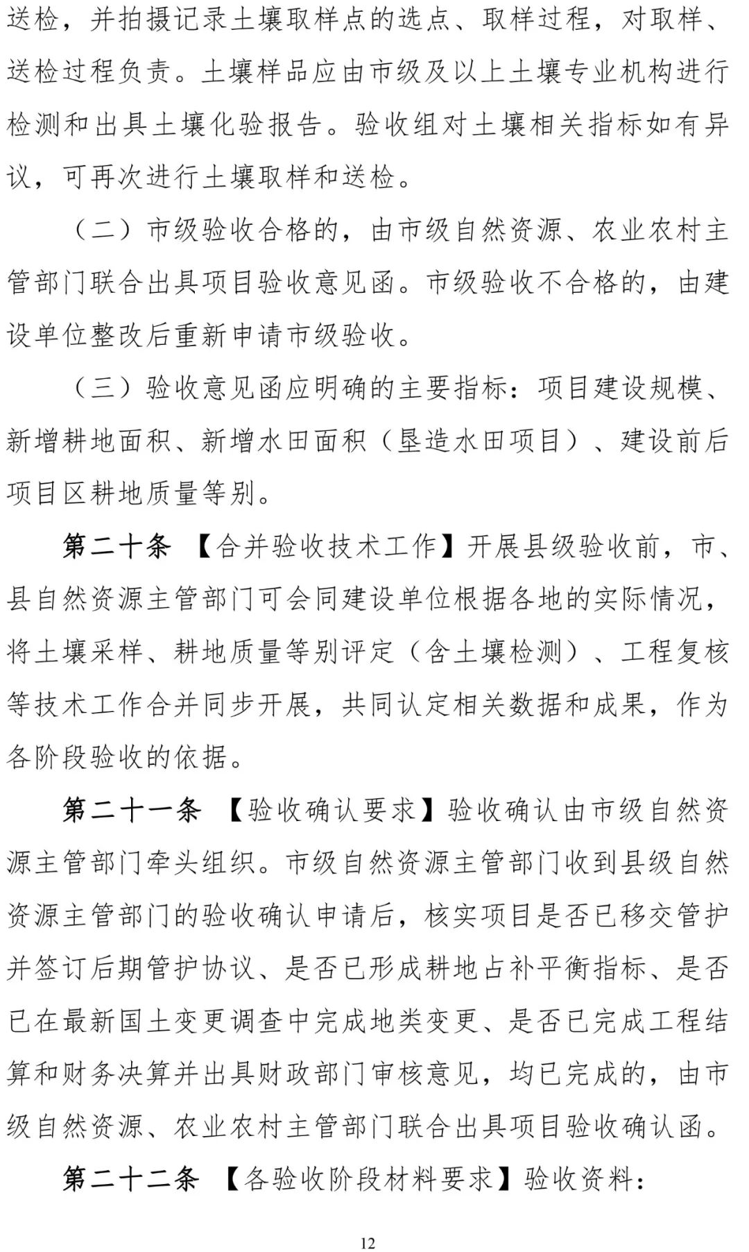 征求意见：广东省补充耕地项目管理办法