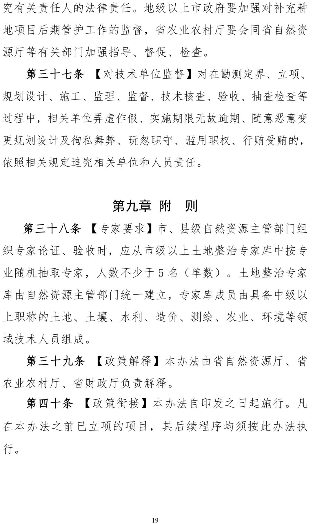 征求意见：广东省补充耕地项目管理办法