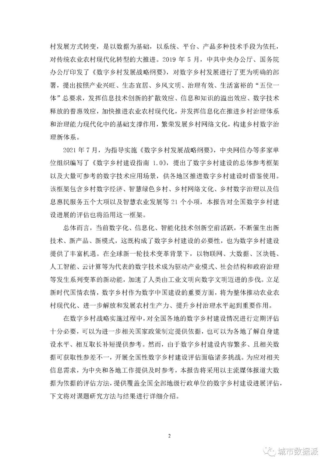 【报告分享】如何利用媒体大数据评估中国数字乡村建设进展? 丨城市数据派 【报告分享】如何利用媒体大数据评估中国数字乡村建设进展? 丨城市数据派
