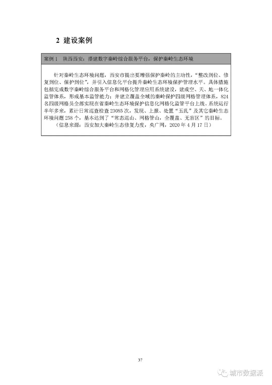 【报告分享】如何利用媒体大数据评估中国数字乡村建设进展? 丨城市数据派 【报告分享】如何利用媒体大数据评估中国数字乡村建设进展? 丨城市数据派