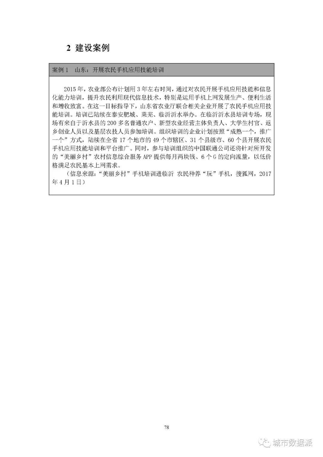 【报告分享】如何利用媒体大数据评估中国数字乡村建设进展? 丨城市数据派 【报告分享】如何利用媒体大数据评估中国数字乡村建设进展? 丨城市数据派