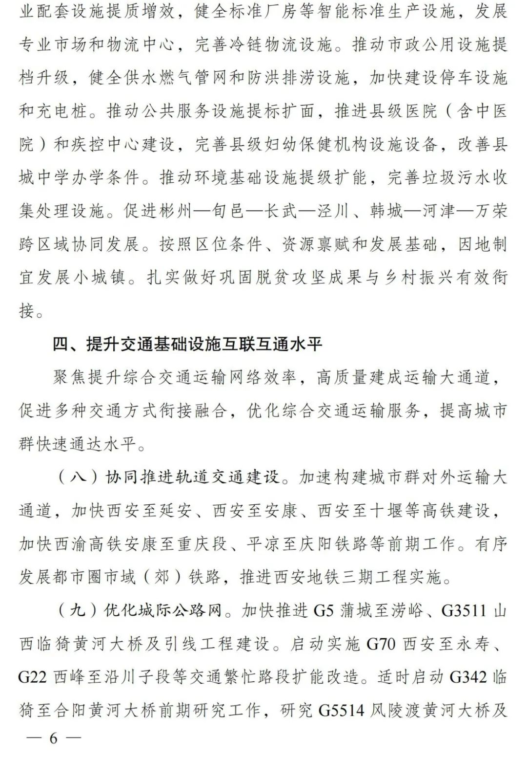 打造“重要增长极”，关中平原城市群建设提速