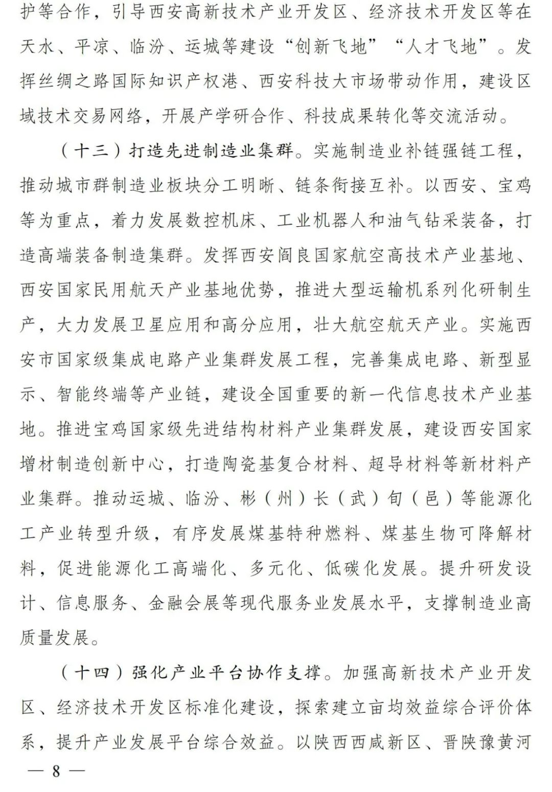 打造“重要增长极”，关中平原城市群建设提速