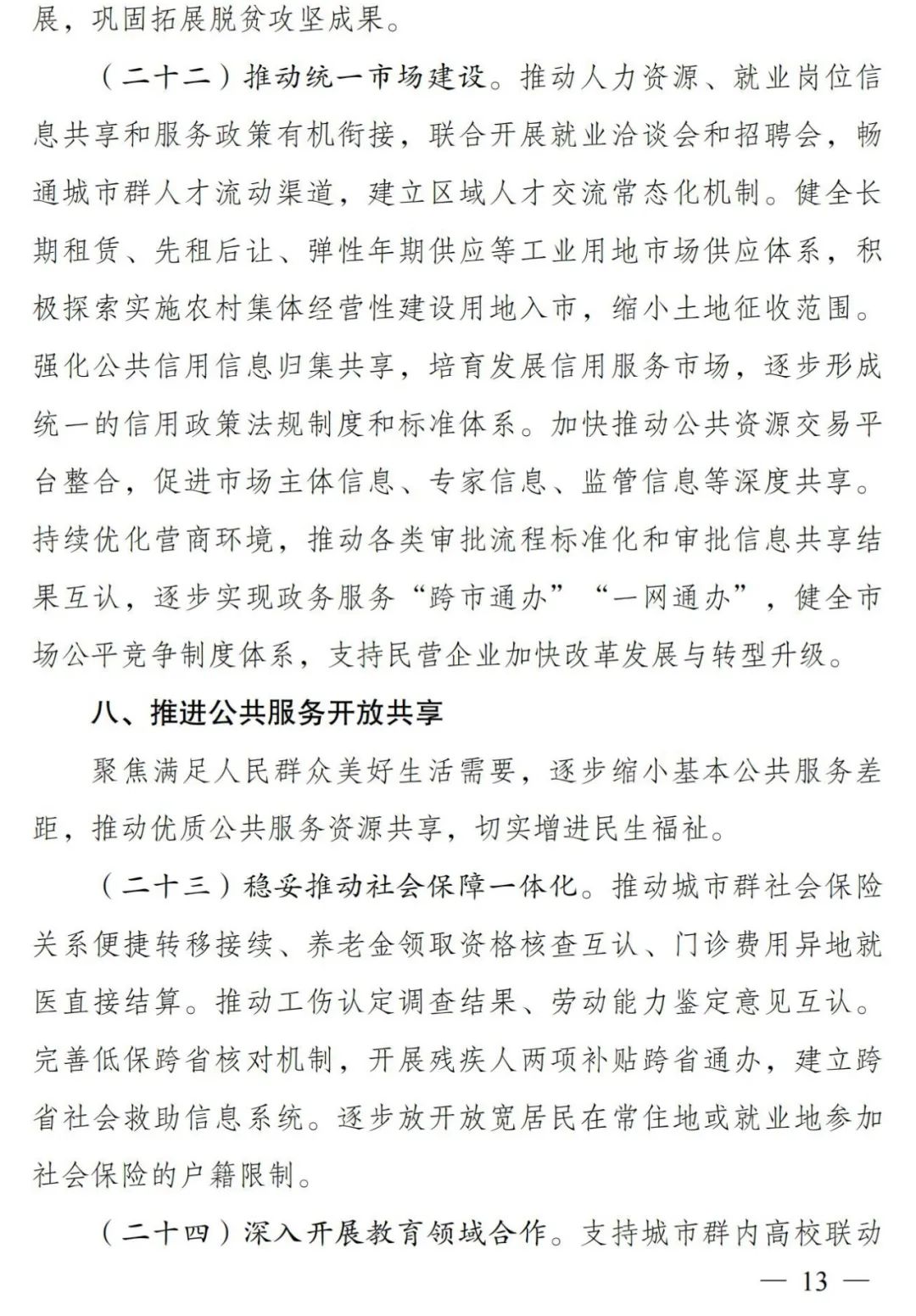 打造“重要增长极”，关中平原城市群建设提速