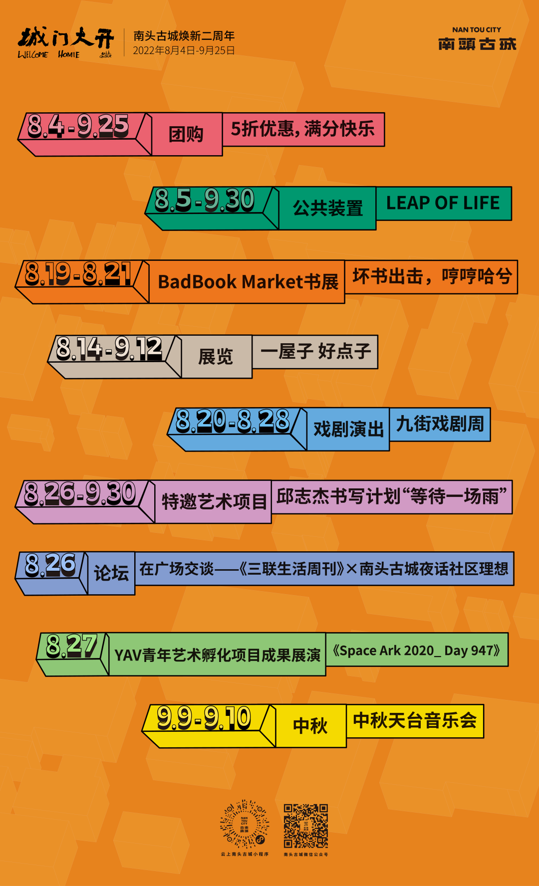 城门大开!南头古城焕新二周年 城门大开!南头古城焕新二周年