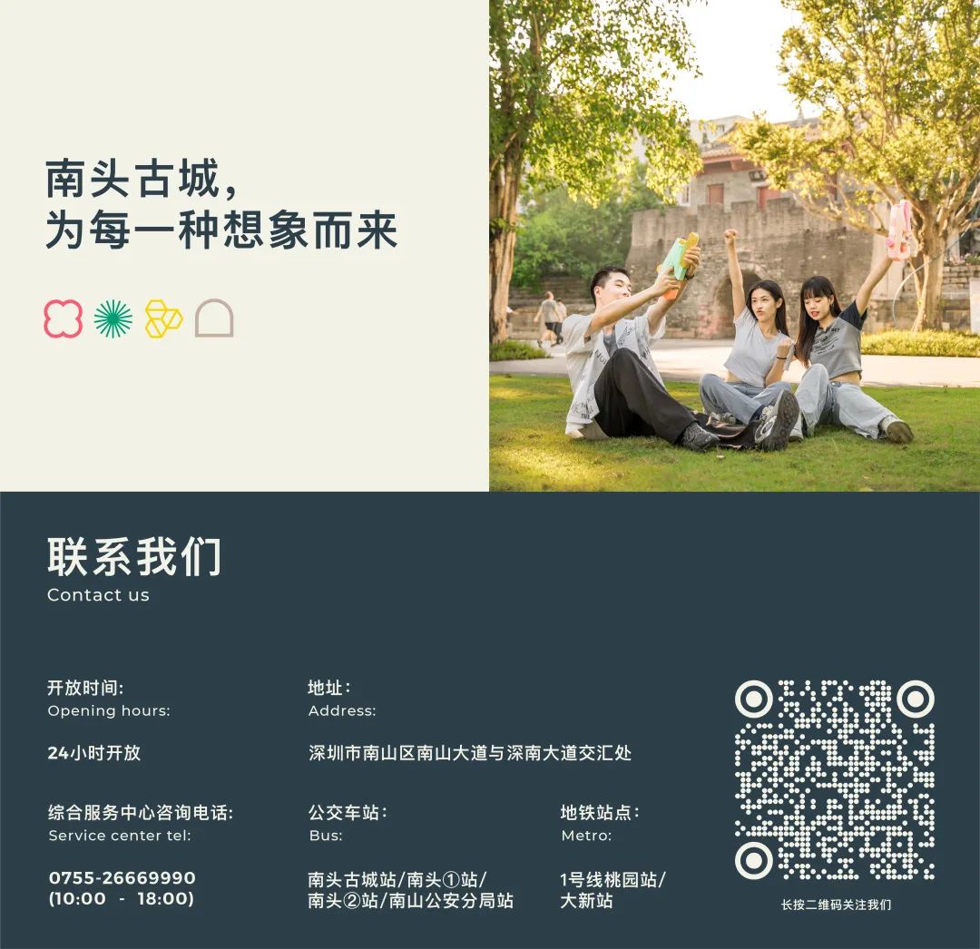 城门大开!南头古城焕新二周年 城门大开!南头古城焕新二周年