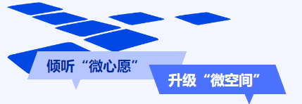 倾听“微心愿”，升级“微空间”——雨花台分局开展岱山片区公共开放空间品质提升规划策略研究