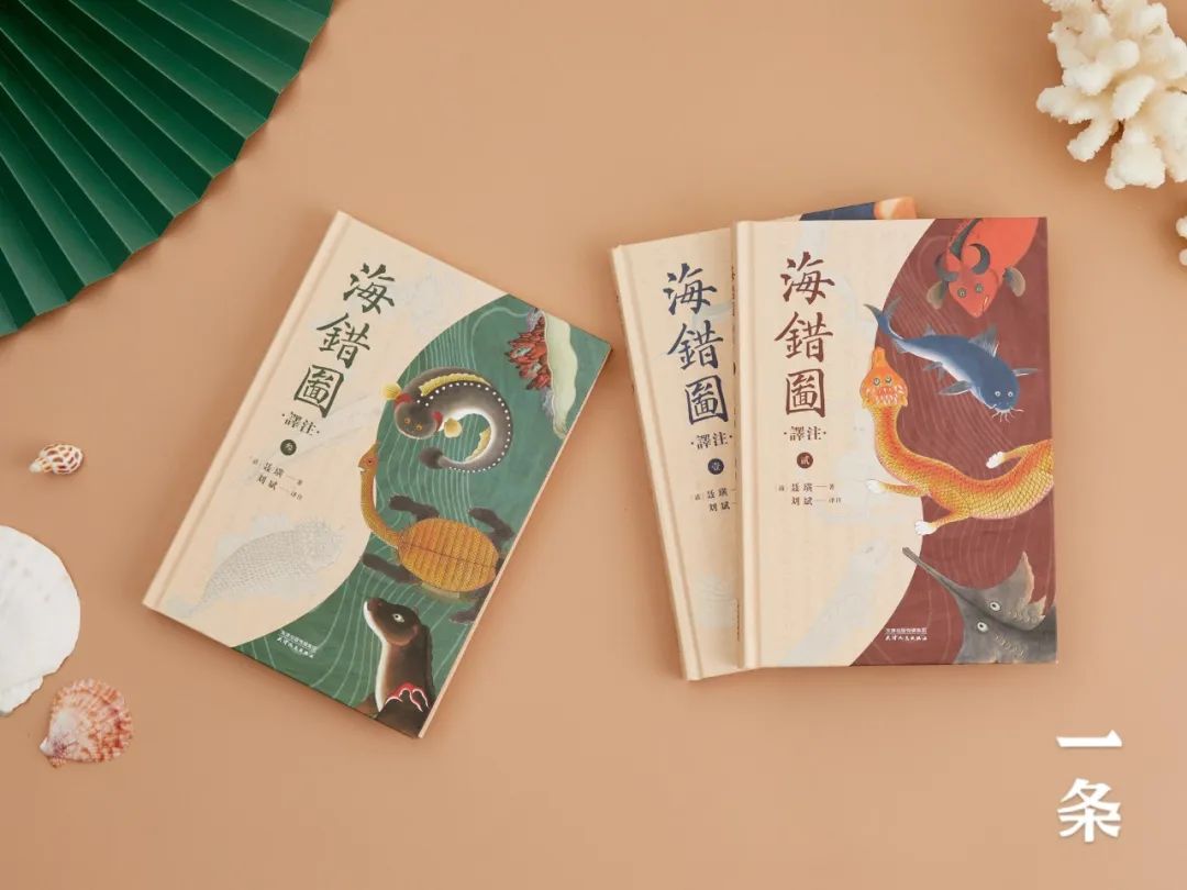 全彩注译版《海错图》，重现深藏清宫300年的“海洋生物博物馆”！